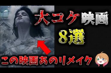 【映画紹介】大コケしたホラー映画【ゆっくり解説】【ホラー映画】【作業用】アマゾンプライム/Netflix