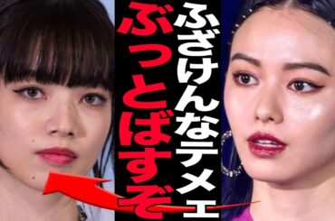 山本舞香が小松菜奈に”共演NG”を突きつけた真相がヤバい…元交際相手の伊藤健太郎と婚約破棄トラブルに発展した原因に驚愕…Hiroと結婚を発表してもなお色濃く残る過去の確執に絶句…【芸能】