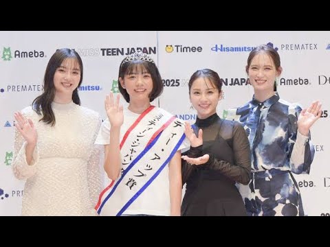 新川優愛「14歳らしさ全開で頑張ってほしい」“2025 ミス・ティーン・ジャパン”グランプリにエール king and prince