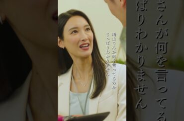 🦅無能な後輩のそだてかた／無能の鷹ショートドラマ #無能の鷹 #菜々緒 #塩野瑛久 #工藤阿須加 #さとうほなみ #高橋克実 #井浦新 #shorts