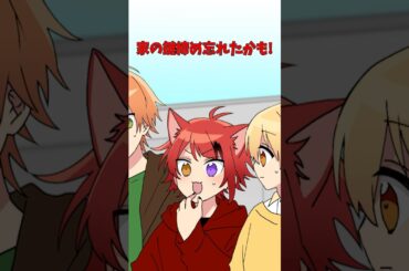 【アニメ】鍵の締め忘れにご注意！ #すとぷり #anime