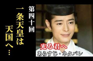 ｢光る君へ｣ 40回 一条天皇は天国へ…道長と彰子の睨み合いが続き…大河ドラマ、あらすじ予想・ネタバレ