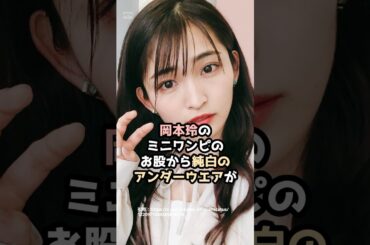『岡本玲』の面白雑学5選 #shorts