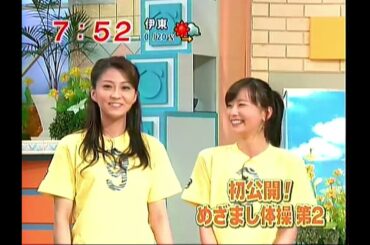 めざまし体操第二　皆藤愛子・小林麻央