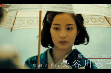 広瀬すず、熱烈で美しい”キスシーン”に心奪われる…木戸大聖＆岡田将生との複雑な三角関係に注目 映画『ゆきてかへらぬ』特報映像