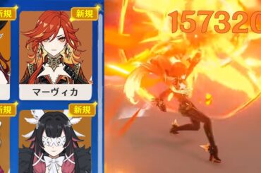 速報！マーヴィカの性能がナタキャラの全能力を使える【原神/げんしん】