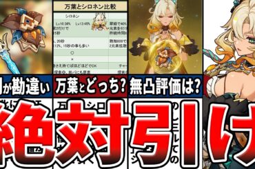 【原神】七神クラスのぶっ壊れ！シロネンの無凸評価や性能、ビルドや知らないと損な知識をゆっくり解説！