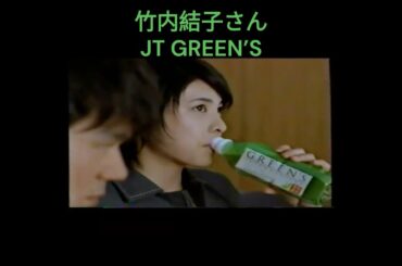 懐かしいCM　竹内結子さん　JT GREEN’S　2000年 #懐かしい