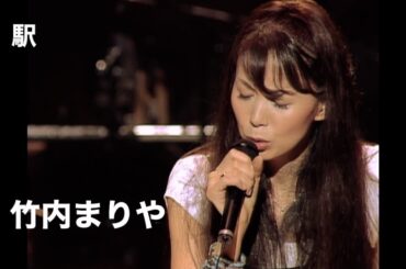 2000年 Live / 駅 / 竹内まりや / 「souvenir」 2000 /