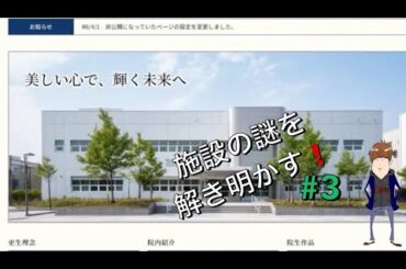 皆で謎解き！『鏡の特殊少年厚生施設』をプレイ！#3