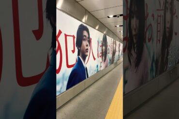 【透明なわたしたち】の大型広告が渋谷にて展開中！渋谷駅地下通路出口B1方面にて #shorts #福原遥 #武田玲奈 #伊藤健太郎 #幾多りら