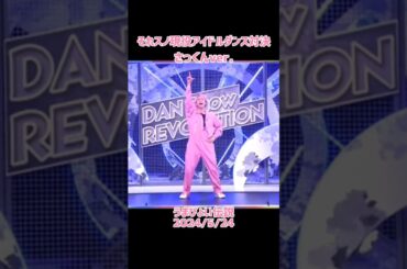 【Snow Man 佐久間大介】それスノ現役アイドルダンス対決💗さっくんver.2024/5/24#snowman #スノーマン #それスノ #佐久間大介#さっくん#うまぴょい伝説
