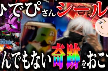 【エヴァ15】ひでぴとコラボ？シール使ったら大爆発【エヴァンゲリオン未来への咆哮】