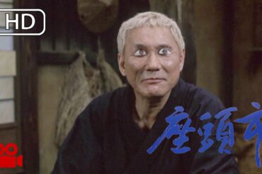 一對三  1vs3  |《座頭市》Zatoichi 2003