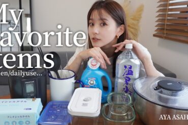 FavoriteItems｜長年愛用しているキッチングッズや絶対に欠かせないマストな日用品のお気に入りアイテムたちを紹介します🙏