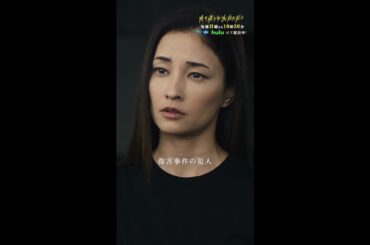 連続傷害事件の真犯人は… #降り積もれ孤独な死よ #3話 #成田凌 #黒木メイサ #shorts