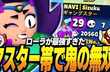 【ブロスタ】マスター帯ガチバトルで上方されたキャラローラを使って無双！