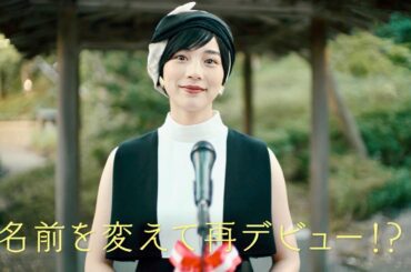 のん、大御所・滝藤賢一に大逆襲!? 奇妙礼太郎「夢暴ダンス」が主題歌／映画『私にふさわしいホテル』予告編