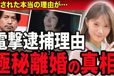 【衝撃】宮崎あおいが極秘離婚していた真相…男運がないと言われる理由や逮捕間近の真相…岡田准一を夫に持つ女優が芸能界から干された理由に驚きが隠せない！