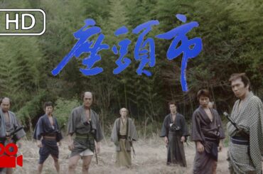 保鏢對決  Guard vs guard |《座頭市》Zatoichi 2003