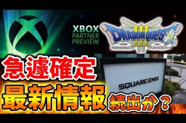 ニンダイに続いて急遽、ゲーム最新情報が出ること確定へ。スクエニの新作ゲームの情報続出か？【PS5pro/ PlayStation5 Pro/海外の反応/国内の反応/転売/ディスクドライブ