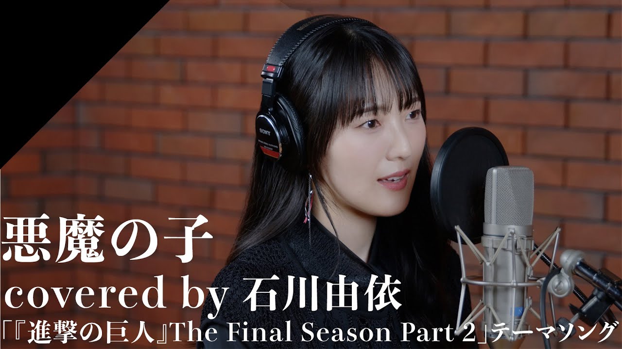 Ishikawa Yui - AKUMA NO KO from CrosSing/TV anime "Attack on Titan: The Final Season Part 2"