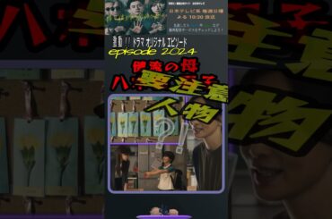 【降り積もれ孤独な死よ（成田凌さん主演）】要注意人物！健流の母･八木橋陽子（長谷川京子さん）　※※字幕もご利用ください（キャラの滑舌⁈悪く聴き取りにくかった場合おすすめ）