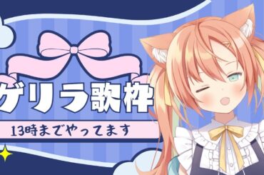 三連休だね！ゲリラ歌枠～～！！！ #早乙女乙葉 #shorts #vtuber #初見さん大歓迎