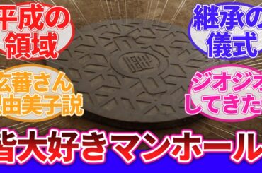 【爆上戦隊ブンブンジャー】「調達屋、ついにマンホールの蓋をぶん投げる」に対するネットの反応集｜スーパー戦隊｜釈由美子