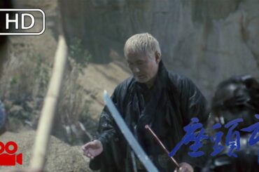 雨中殺戮 Killing in the rain |《座頭市》Zatoichi 2003