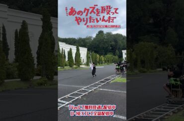 🥊第一話 結婚式のメイキング🤭💭『あのクズを殴ってやりたいんだ』#奈緒 #玉森裕太 #あのクズ