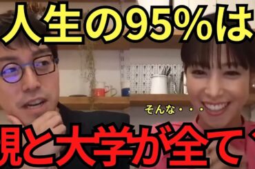 【成田悠輔✖鷲見玲奈】人生の95%は親と大学で決まるの？