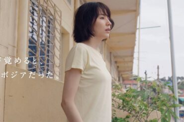 長澤まさみ、目覚めるとそこはカンボジア　高校教師になって奮闘!?　クボタ新CM「クボタが支える　カンボジア水インフラ」編