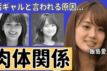 井上清華が汚ギャルと言われる原因...“肉体関係”にあった年上芸能人の数々の真相…「アナウンサー」として活躍する彼女が“性格が悪い”と言われる3つもの原因に驚きを隠せない…