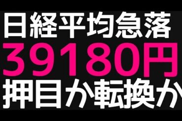2024/10/16【日経平均】反落📉トレンドは下へ転換したのか？⚡信用売り残6263億円📊日本株の行方🤔