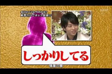 【ひみつの嵐ちゃん！ 2024 FULL SHOW】ひみつの嵐ちゃん  VIP ROOM 女優 貫地谷しほり 意外な告白に嵐大興奮!