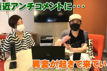 最近アンチコメントに異変が起きて来ている件について【Room3の見れるラジオ】