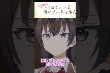 #ロシデレ　S01E12　怖い兄妹2  2人の本性怖い((((；ﾟДﾟ))))ｶﾞｸｶﾞｸﾌﾞﾙﾌﾞﾙ　#久世政近 #天﨑滉平　#周防有希 #丸岡和佳奈