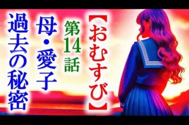 【おむすび】朝ドラ第14話 結の母の愛子には凄い過去があって…連続テレビ小説第13話感想