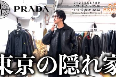 この隠れ家古着屋、ガチでヤバいです。【Maison Margiela PRADA HERMES】