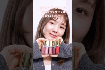 去年バズりまくってたDiorのキラキラリップが可愛すぎて衝撃だったんだけど…！！😭 ルージュ ディオール フォーエヴァー リキッド シークイン レビュー！【クリスマスコフレ2024】