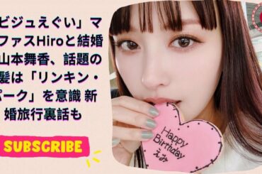 鈴木えみ、娘との2ショットが話題！『まるで姉妹みたい』と絶賛の声多数！