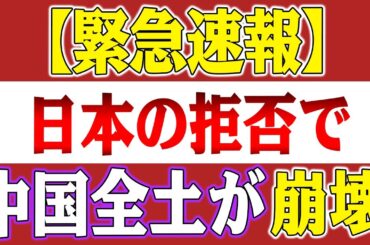 【緊急速報】日本の拒否の前に中国は崩壊！インド、モルディブ、同盟国が同時に中国を攻撃！中国も台湾を失った！習近平は狂って高官全員を粛清！