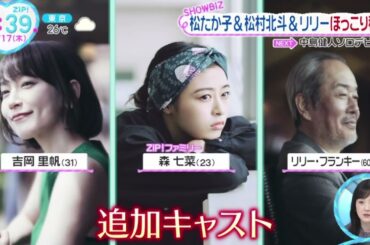 松たか子＆松村北斗＆リリー・ほっこり秘話『ＺＩＰ！』2024年10月17日【𝐇𝐃】
