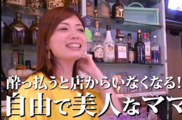 【関内スナック２軒目】 酔うと可愛いモード？可愛いママとテキーラ飲み比べ