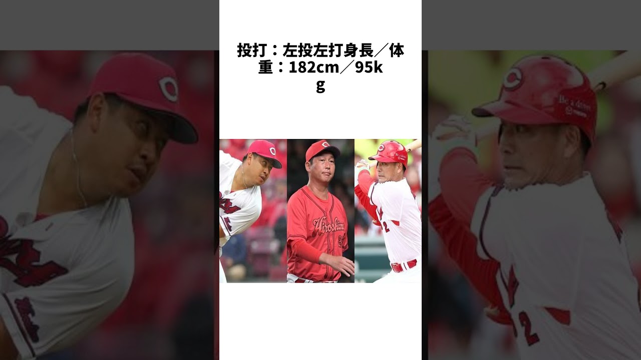 新井監督の“構想外”…？広島の戦力外候補（2）3年ぶりの1軍出場だったが…？に関する雑学 #野球 #大谷翔平