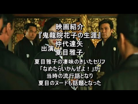 映画紹介 『鬼龍院花子の生涯』出演 仲代達矢 夏目雅子 映画紹介 『鬼龍院花子の生涯』出演 仲代達矢 夏目雅子