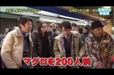 とんねるず石橋貴明 × 松嶋菜々子 × 大泉洋 名場面集 2024.10.13 FULL HD
