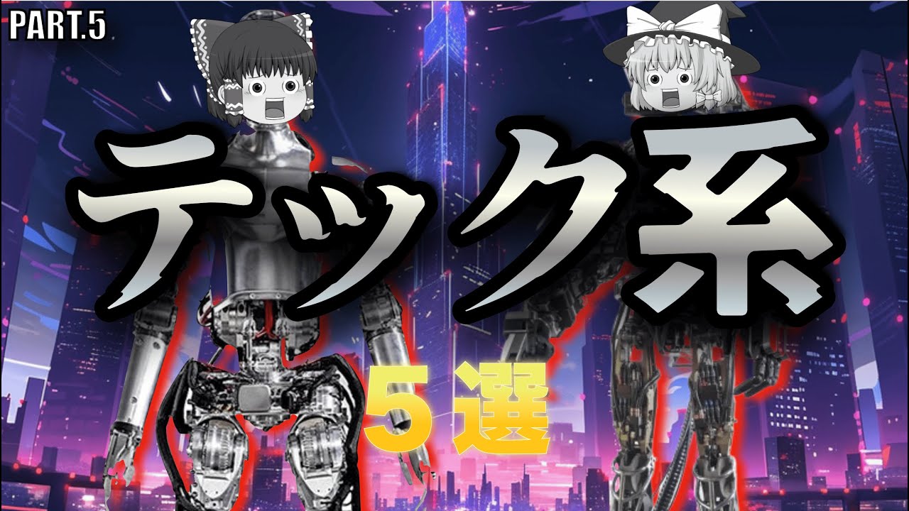 厳選テックウェアブランド特集!第5弾【ゆっくり解説】【ファッション】 厳選テックウェアブランド特集!第5弾【ゆっくり解説】【ファッション】