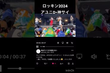 ロッキン2024/アユニD×神サイ/初恋-神はサイコロを振らない